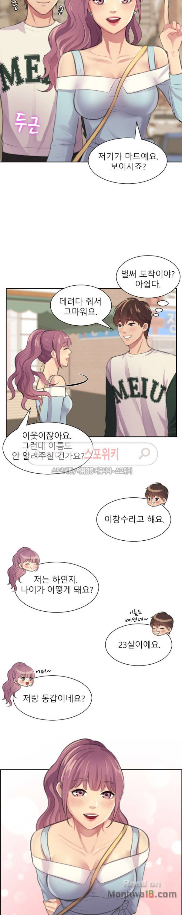 Unsettling Cohabitation Raw Chapter 3 Page 17
