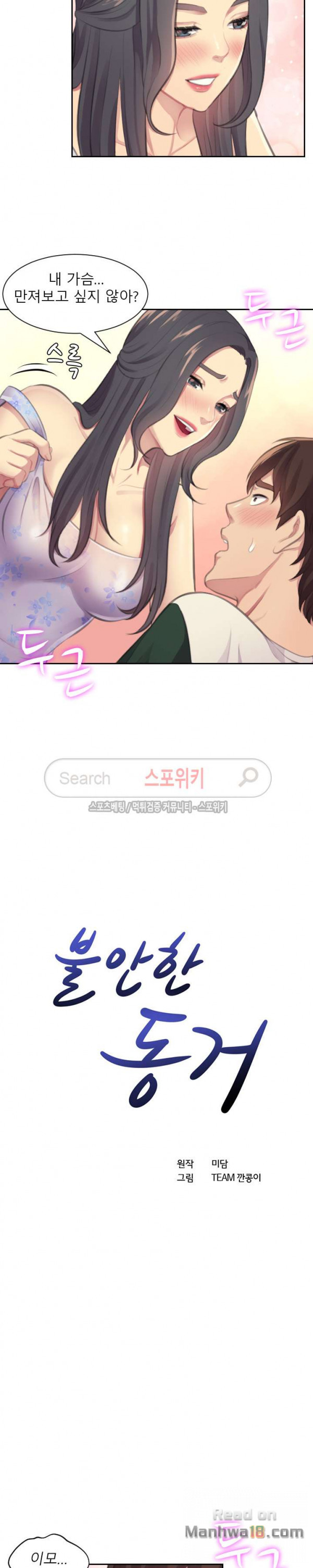 Unsettling Cohabitation Raw Chapter 3 Page 3