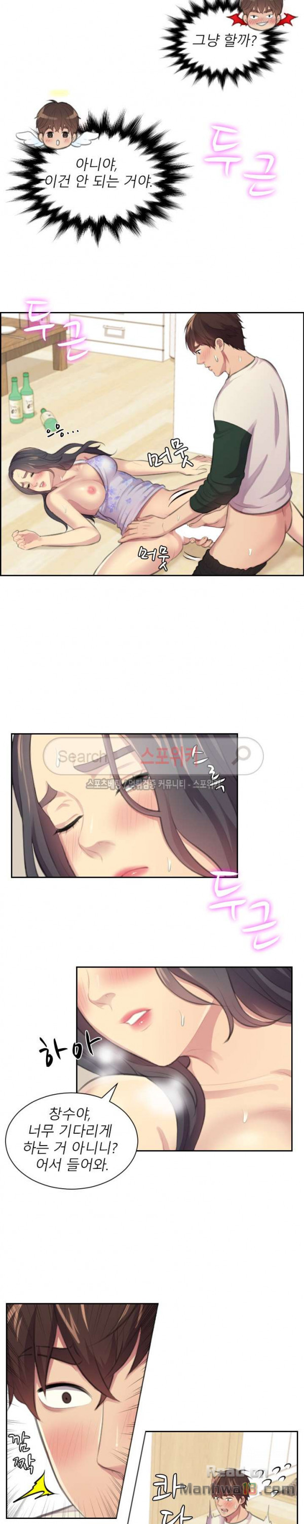 Unsettling Cohabitation Raw Chapter 4 Page 12