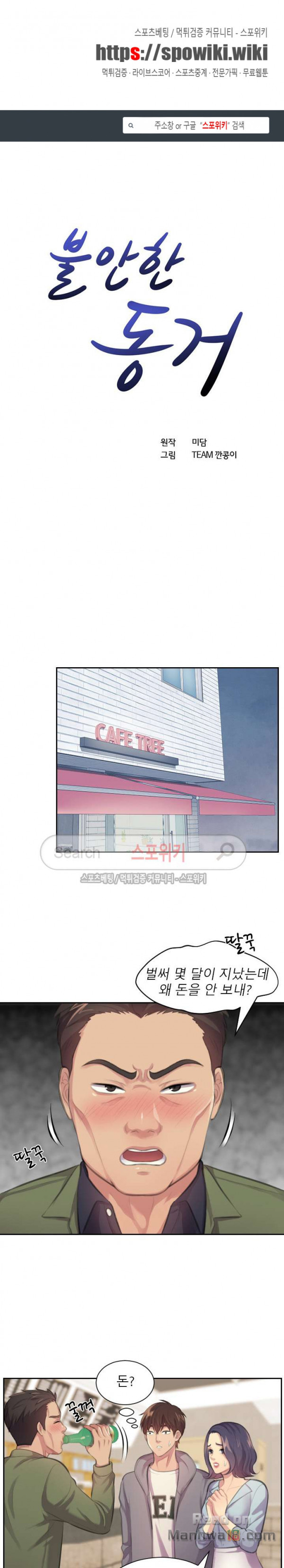 Unsettling Cohabitation Raw Chapter 5 Page 1