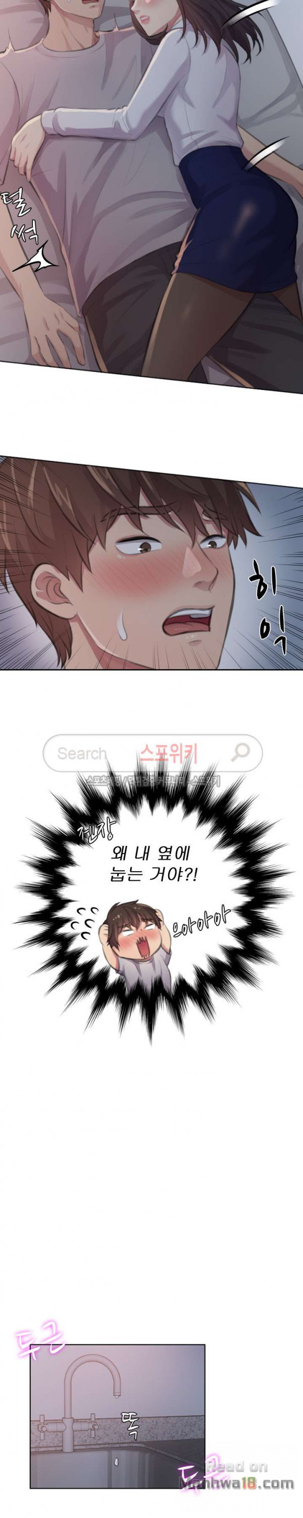 Unsettling Cohabitation Raw Chapter 5 Page 17