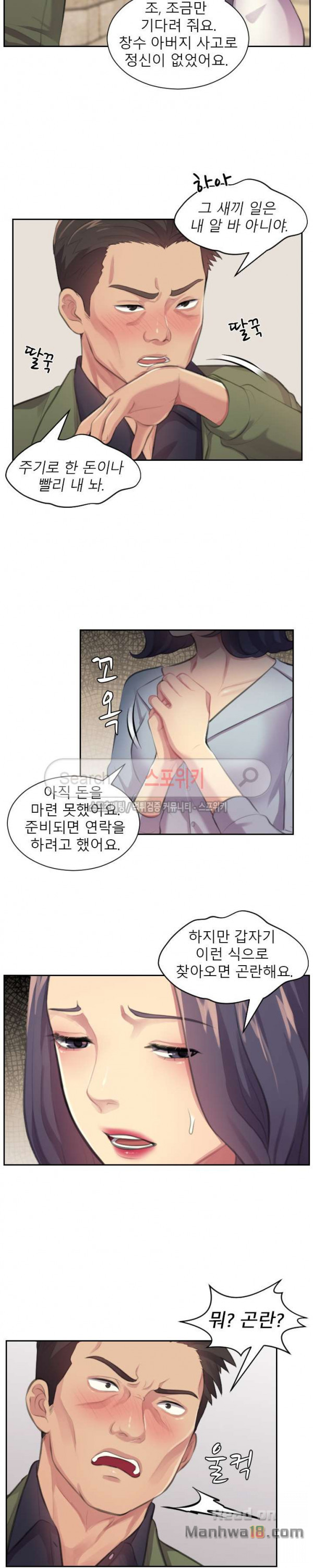 Unsettling Cohabitation Raw Chapter 5 Page 2