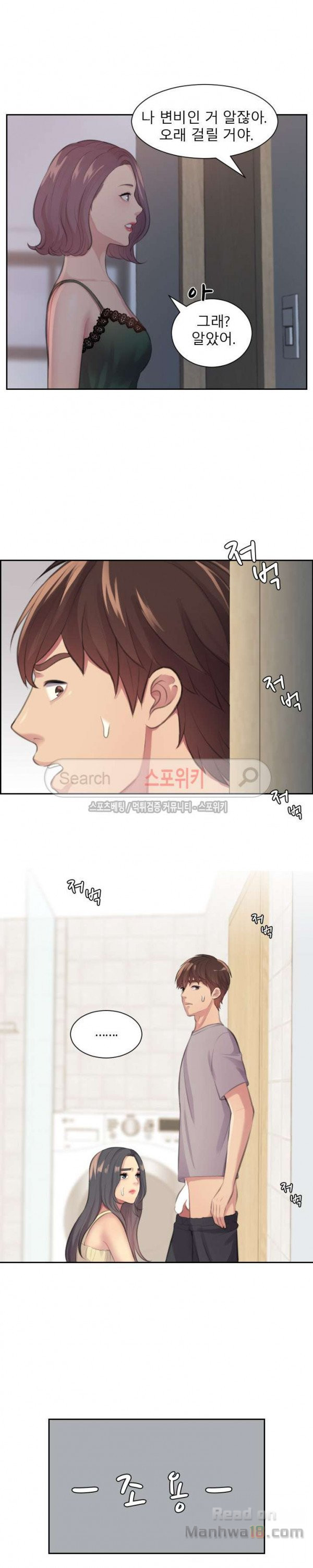 Unsettling Cohabitation Raw Chapter 8 Page 3