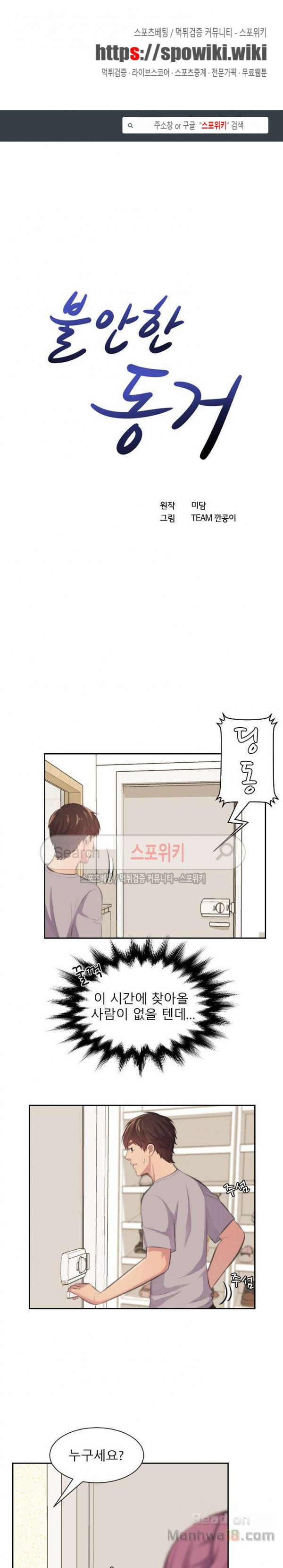 Unsettling Cohabitation Raw Chapter 9 Page 1