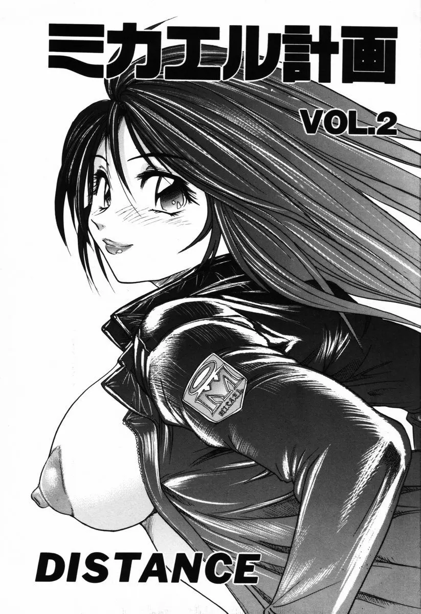 Michael Keikaku Chapter 6 Page 4
