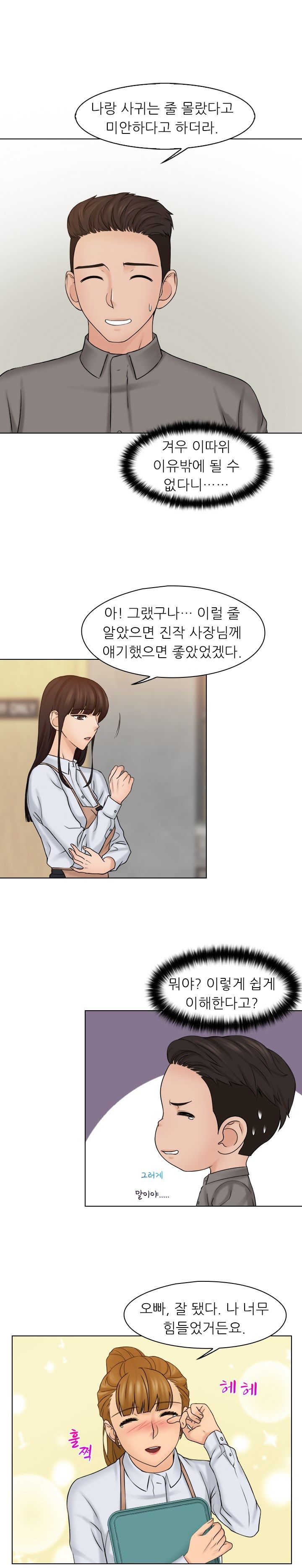Girlfriend and Slave Raw Chapter 15 Page 7