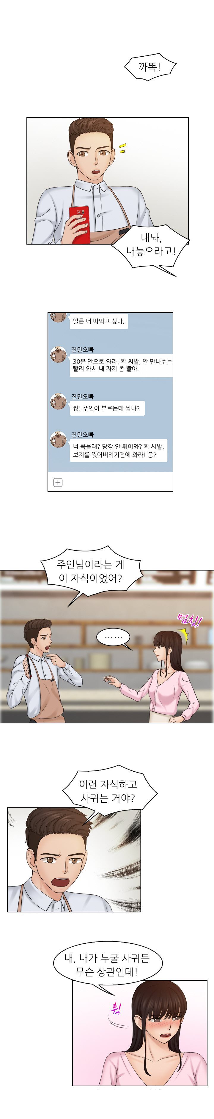 Girlfriend and Slave Raw Chapter 17 Page 3