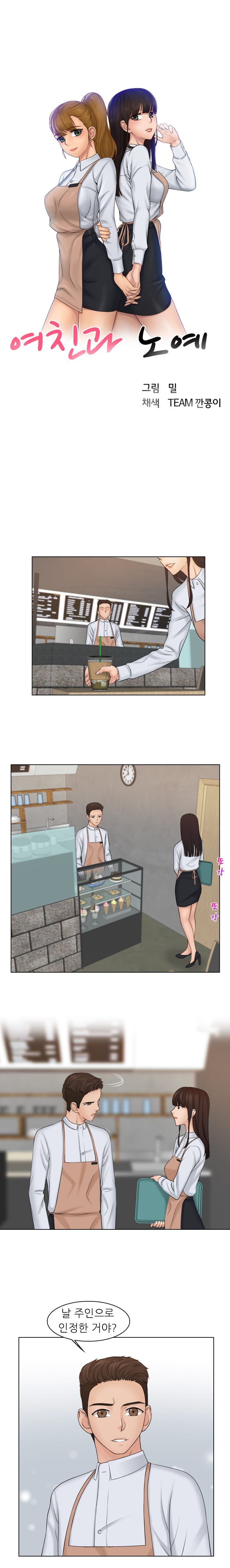 Girlfriend and Slave Raw Chapter 19 Page 2