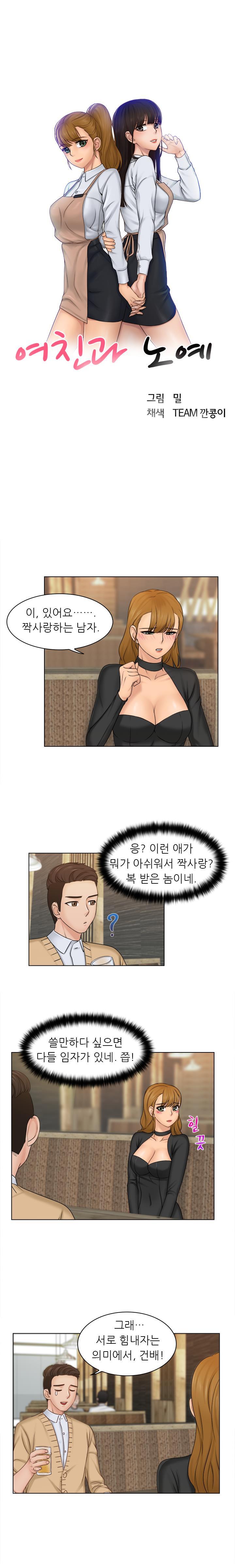 Girlfriend and Slave Raw Chapter 2 Page 3
