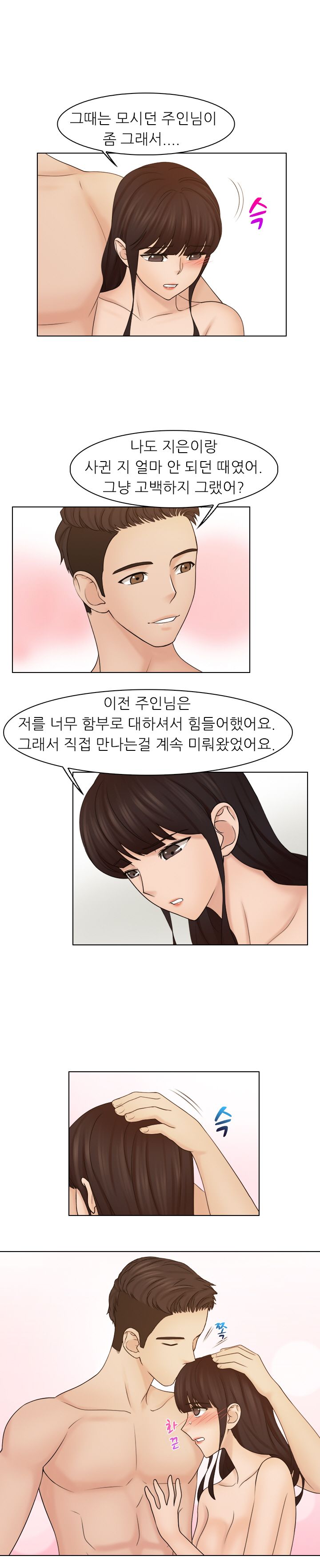Girlfriend and Slave Raw Chapter 22 Page 5