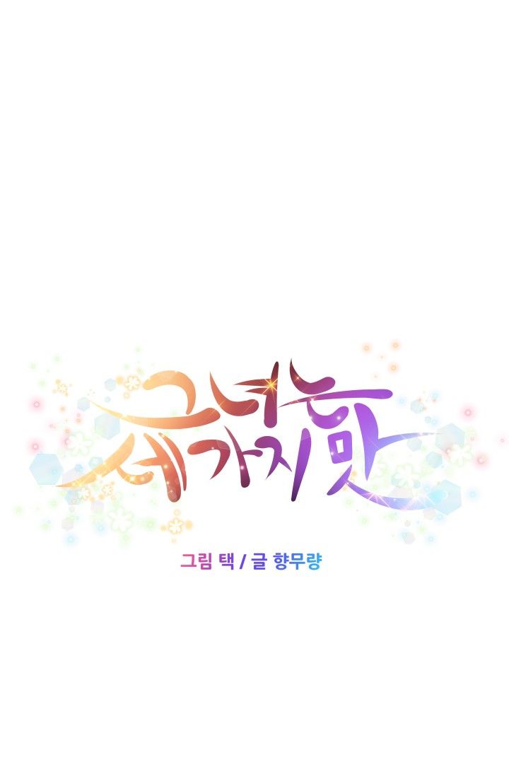 She Has Three Flavors Raw Chapter 1 Page 6