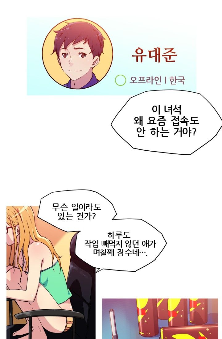 She Has Three Flavors Raw Chapter 10 Page 2