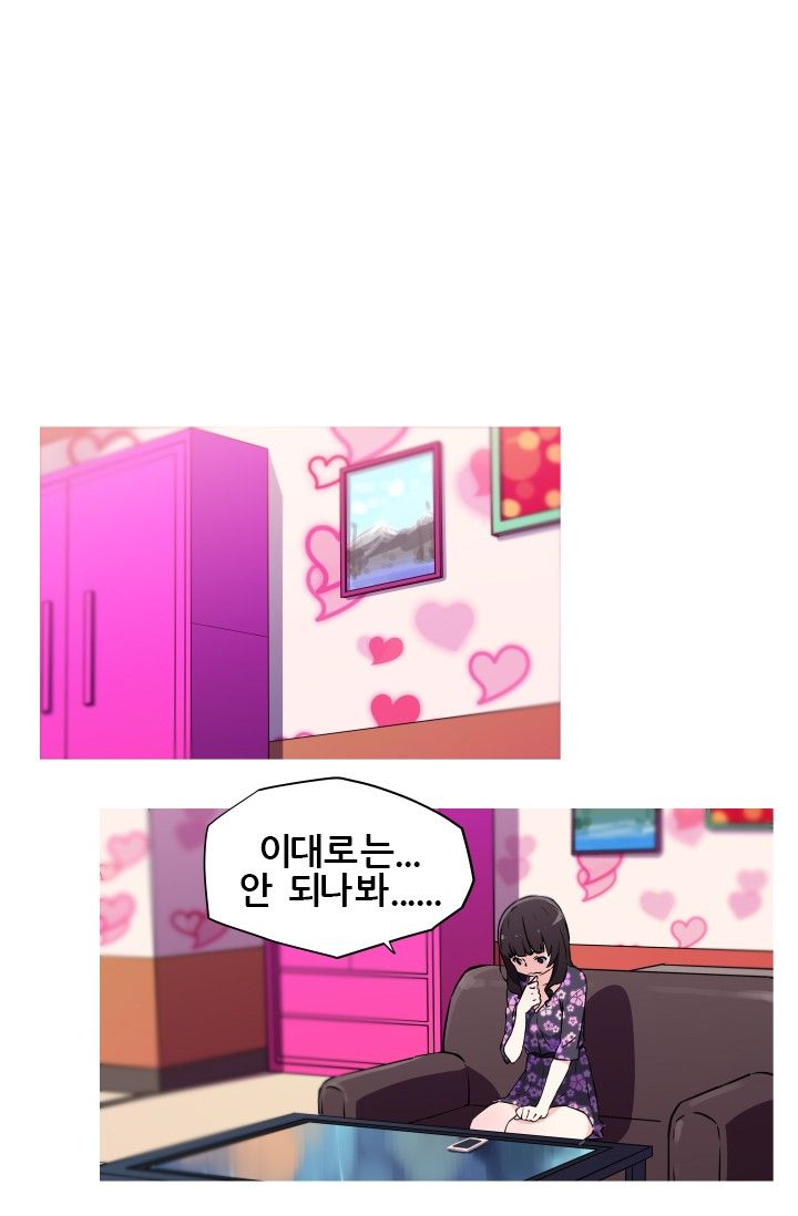 She Has Three Flavors Raw Chapter 11 Page 1