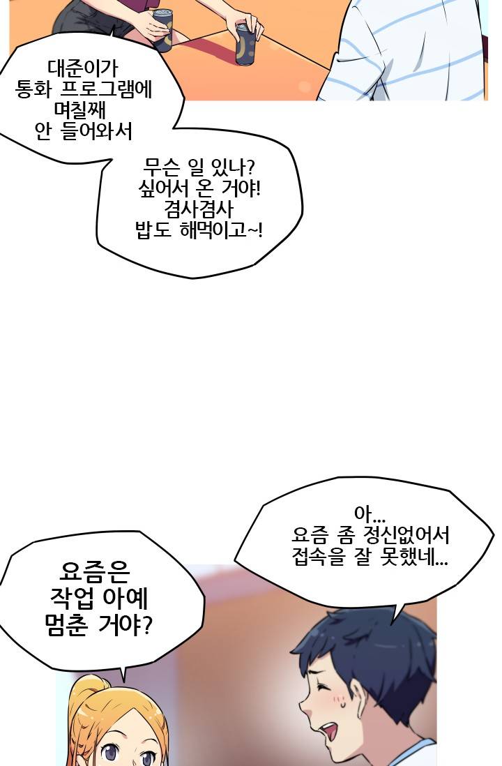 She Has Three Flavors Raw Chapter 11 Page 38