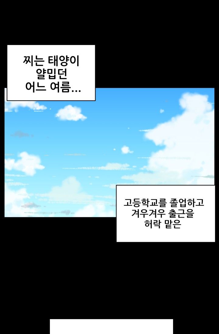 She Has Three Flavors Raw Chapter 12 Page 1