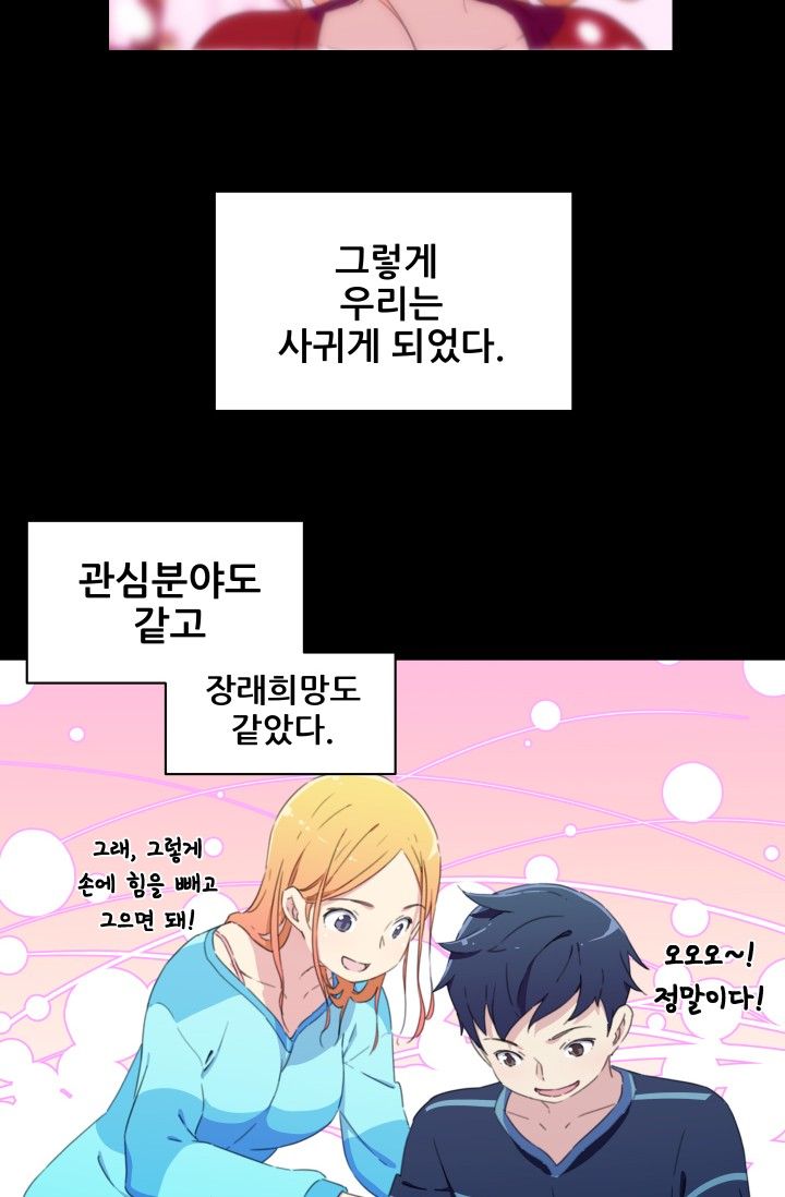 She Has Three Flavors Raw Chapter 12 Page 18