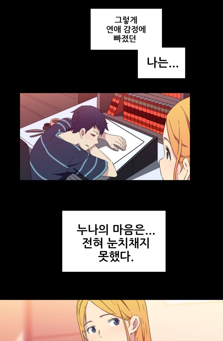 She Has Three Flavors Raw Chapter 12 Page 20