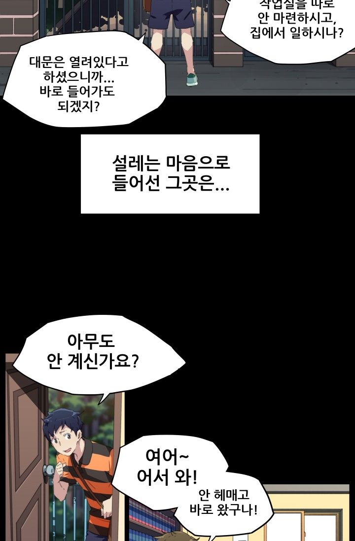 She Has Three Flavors Raw Chapter 12 Page 3
