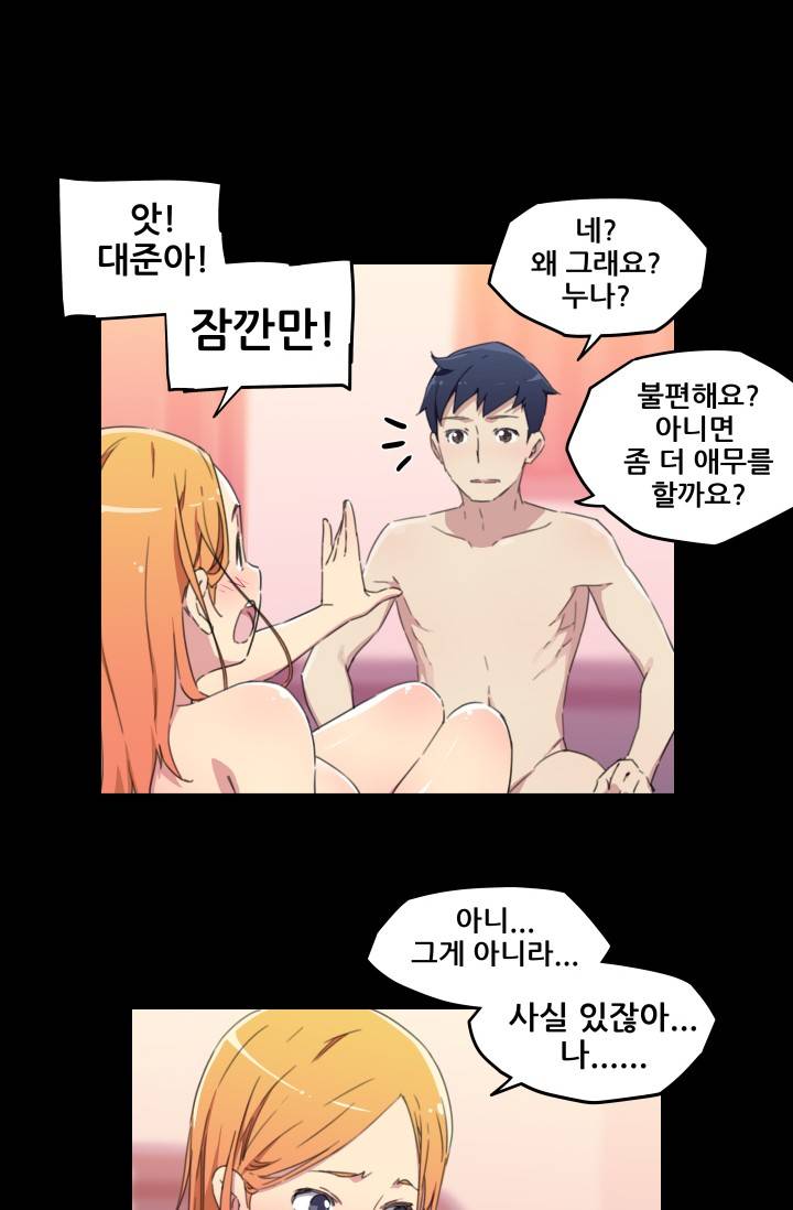 She Has Three Flavors Raw Chapter 12 Page 30