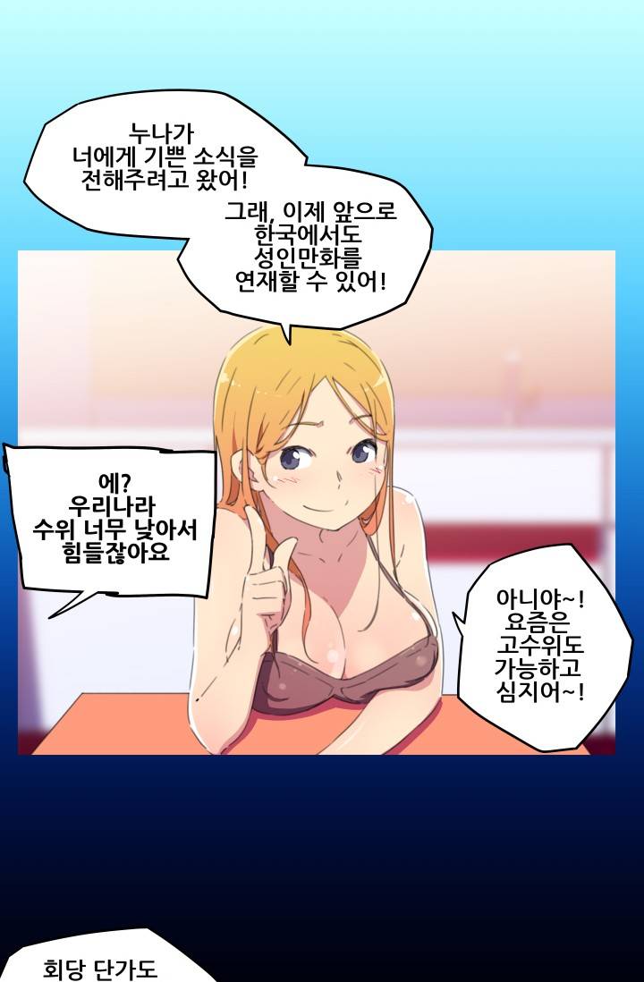 She Has Three Flavors Raw Chapter 12 Page 42