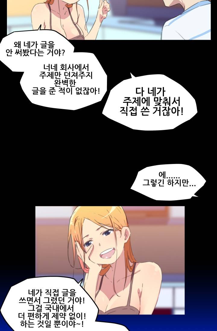 She Has Three Flavors Raw Chapter 12 Page 45