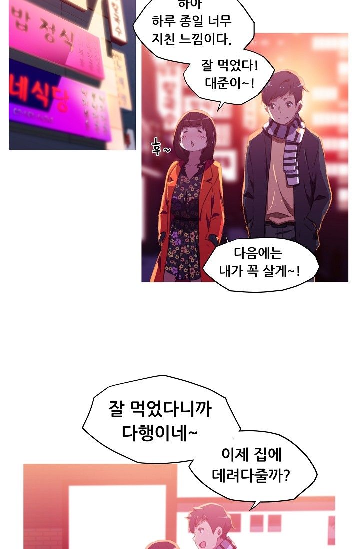She Has Three Flavors Raw Chapter 13 Page 20