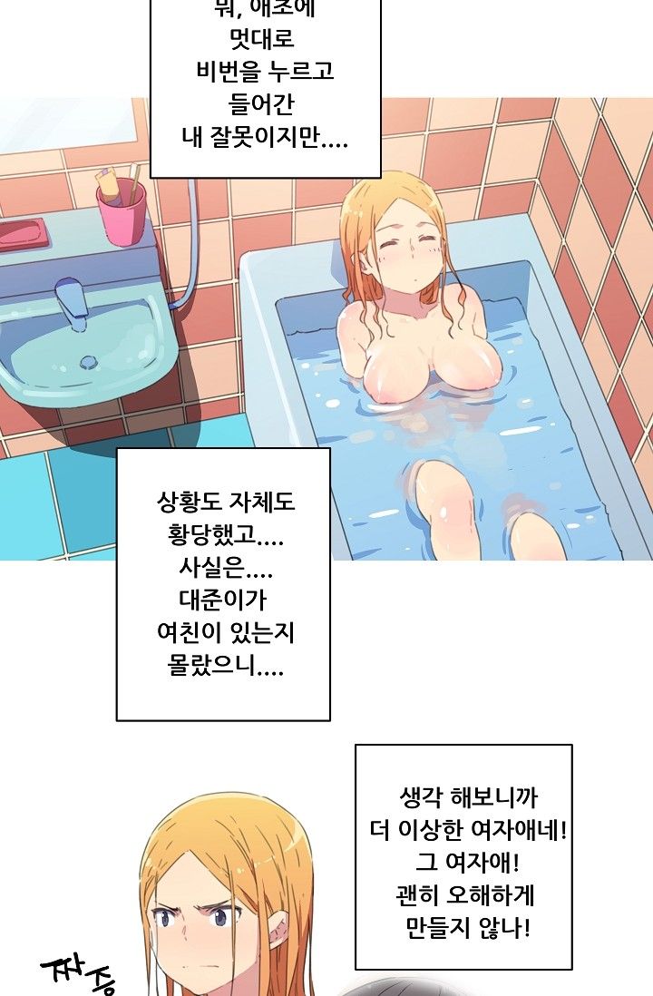 She Has Three Flavors Raw Chapter 14 Page 12