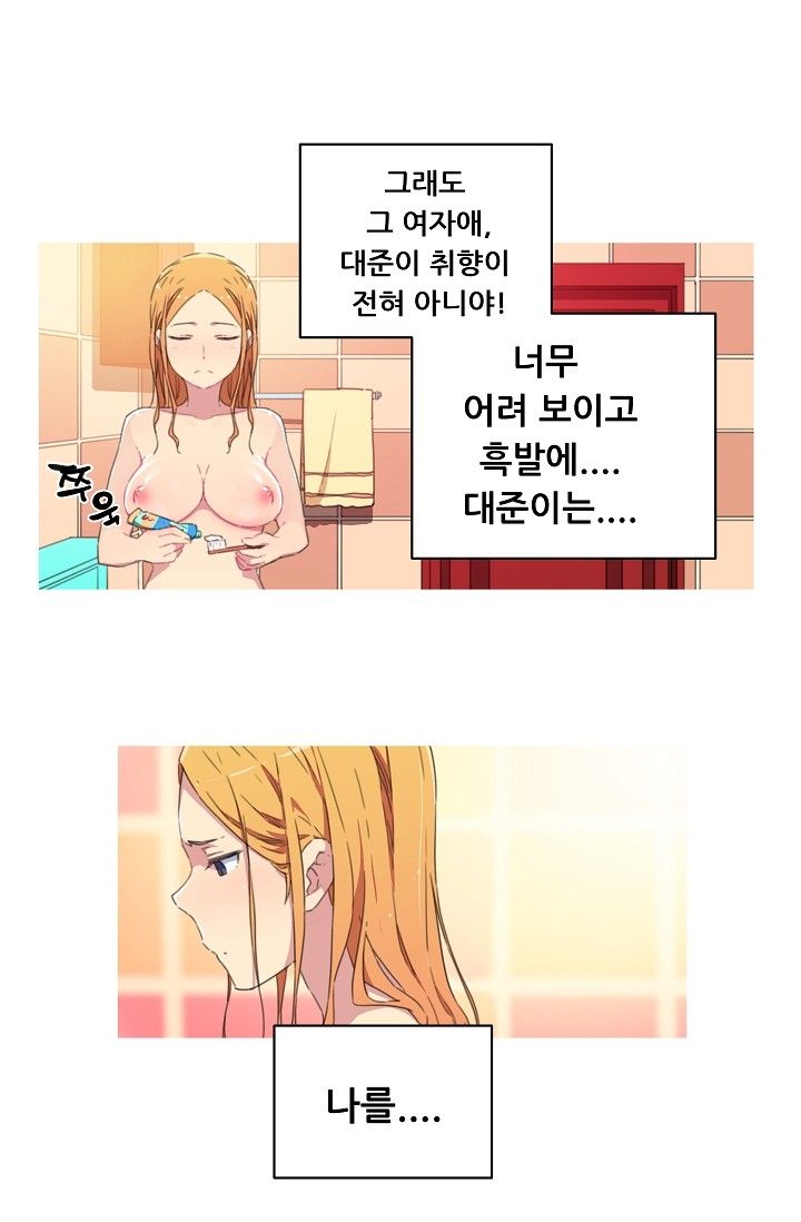 She Has Three Flavors Raw Chapter 14 Page 15