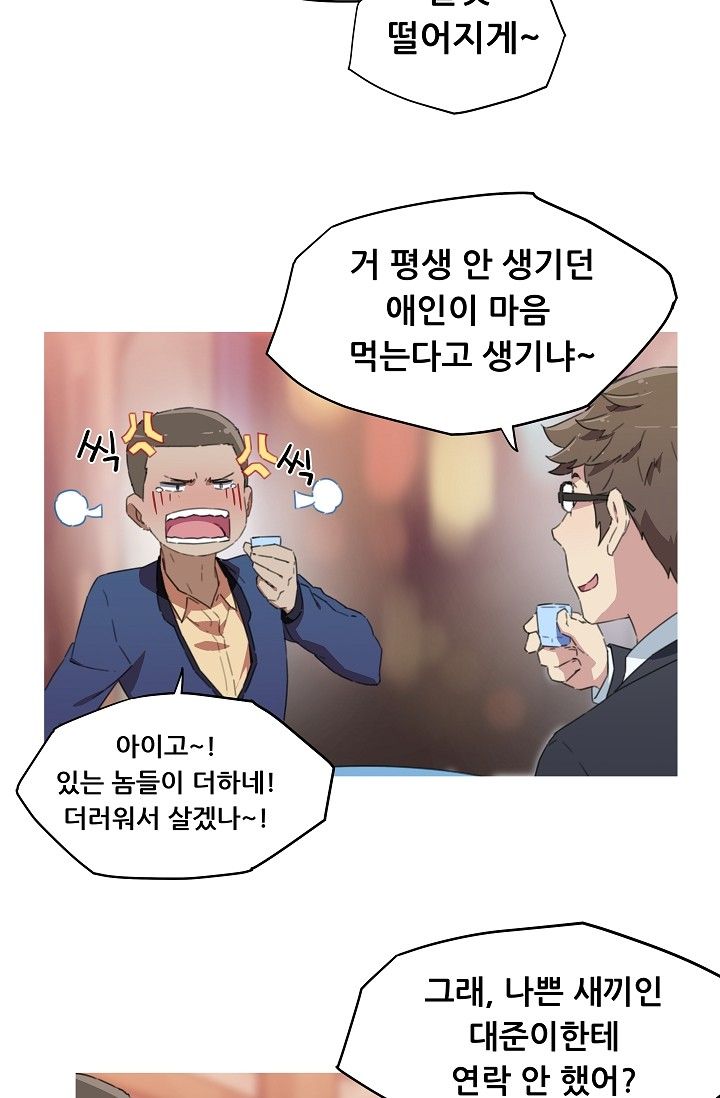 She Has Three Flavors Raw Chapter 14 Page 3