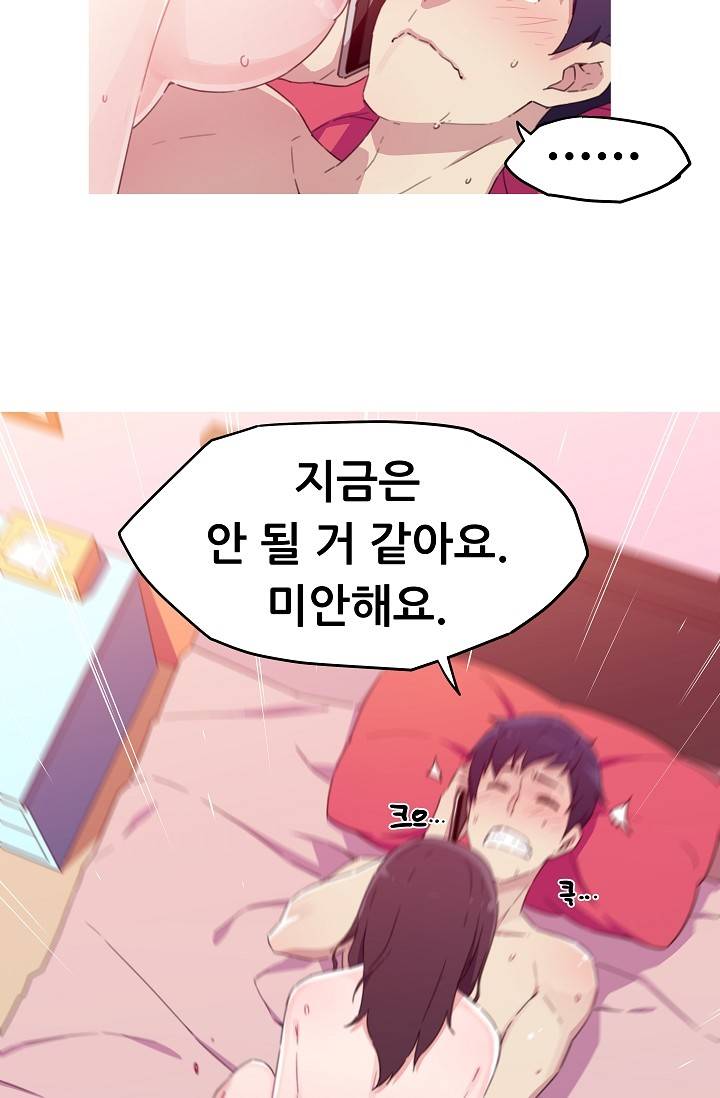 She Has Three Flavors Raw Chapter 14 Page 46