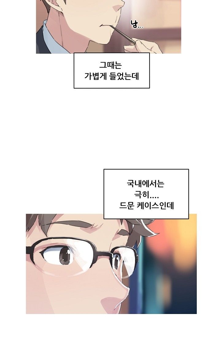 She Has Three Flavors Raw Chapter 14 Page 8