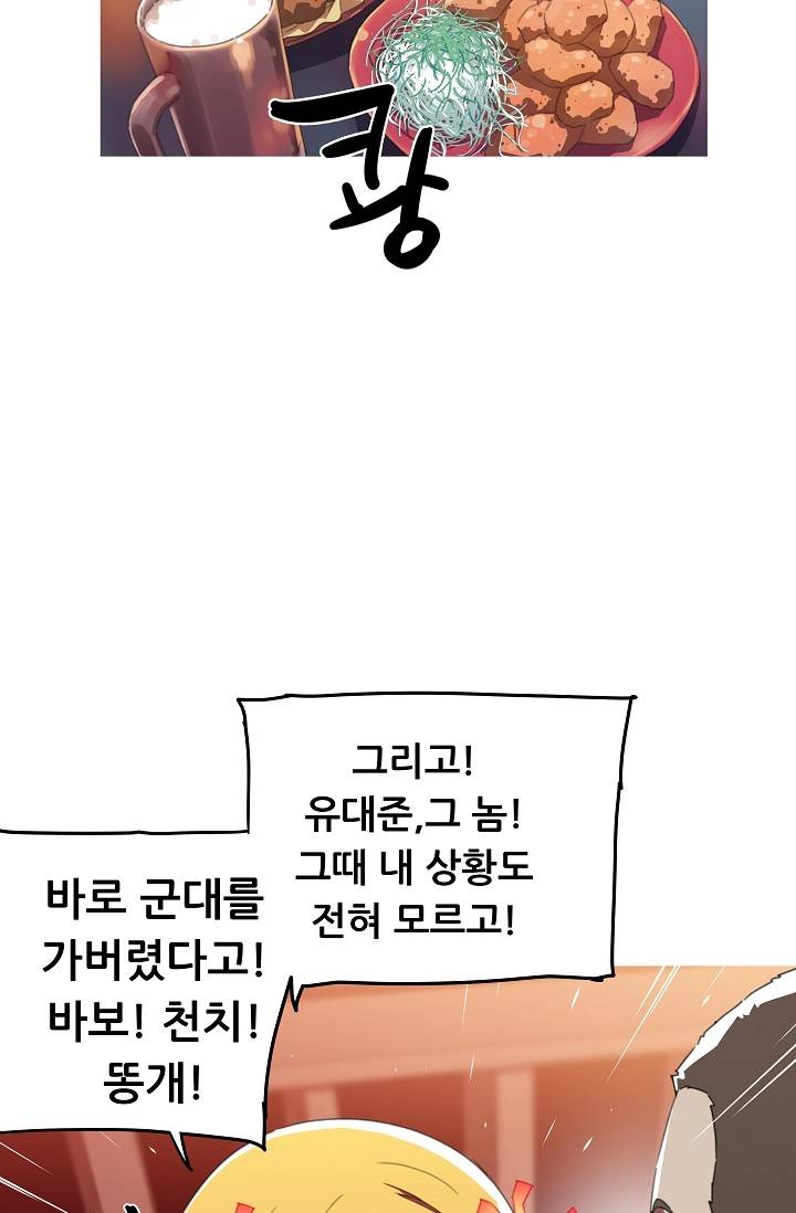 She Has Three Flavors Raw Chapter 15 Page 47