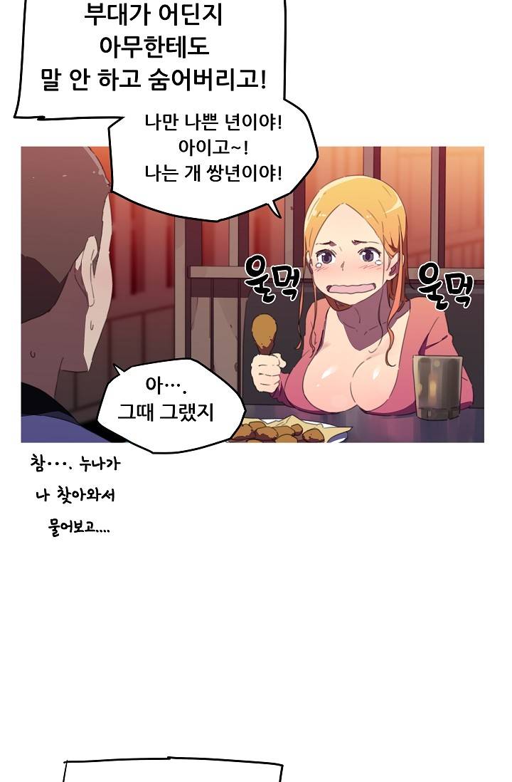 She Has Three Flavors Raw Chapter 15 Page 49