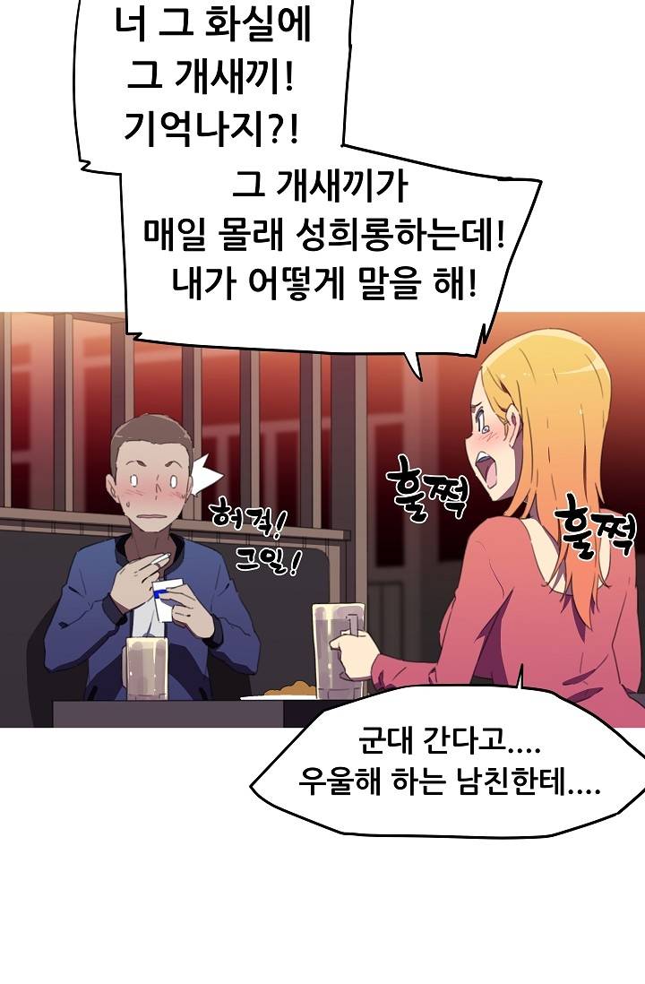 She Has Three Flavors Raw Chapter 15 Page 50