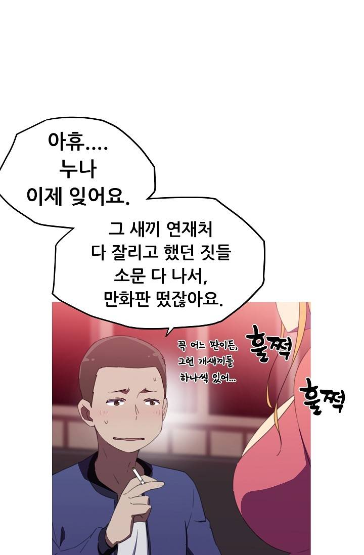 She Has Three Flavors Raw Chapter 15 Page 51