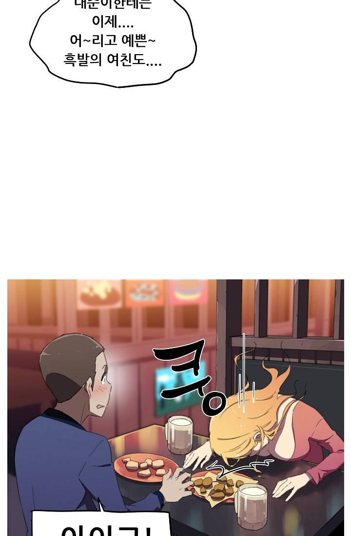 She Has Three Flavors Raw Chapter 15 Page 53