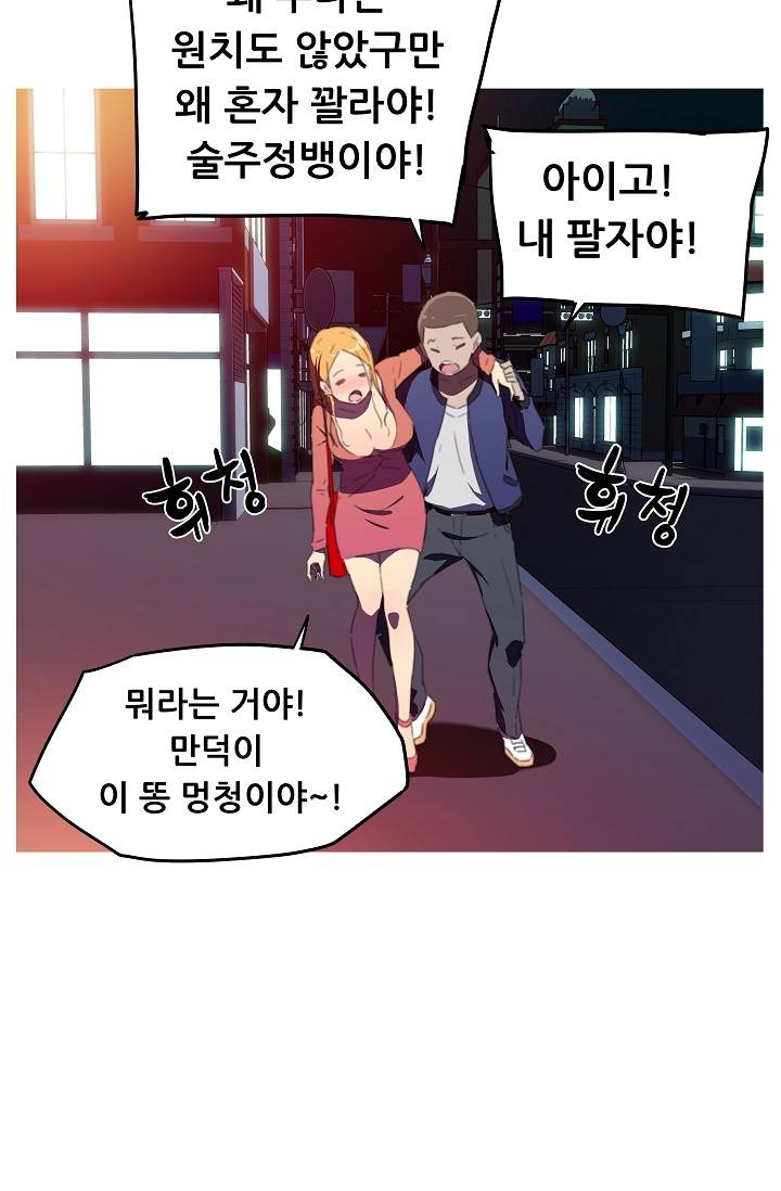 She Has Three Flavors Raw Chapter 15 Page 56
