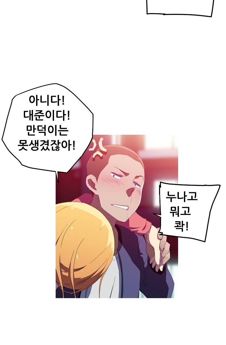 She Has Three Flavors Raw Chapter 15 Page 59