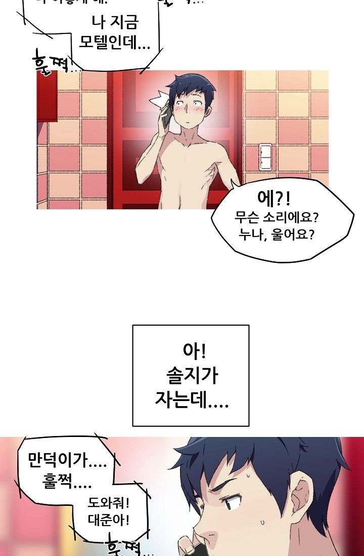 She Has Three Flavors Raw Chapter 16 Page 23