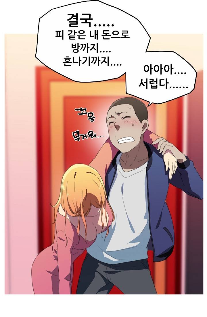 She Has Three Flavors Raw Chapter 16 Page 43