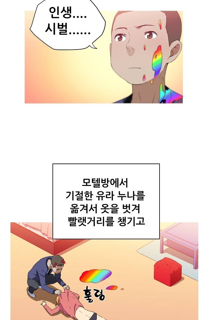 She Has Three Flavors Raw Chapter 16 Page 48