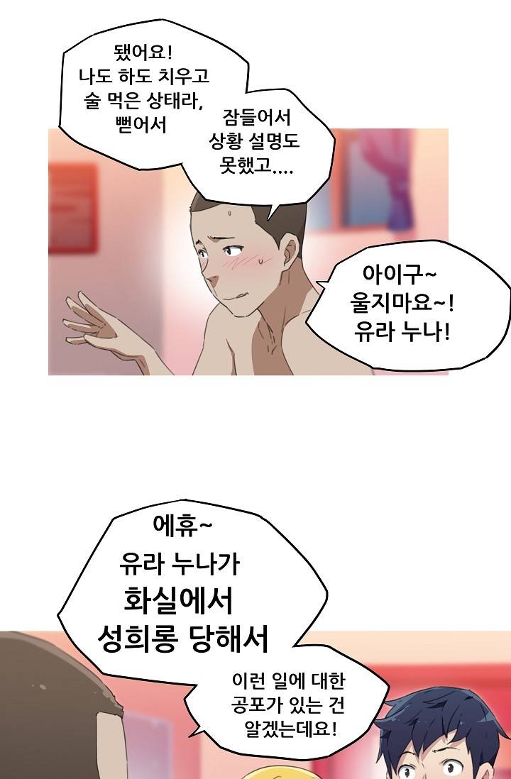 She Has Three Flavors Raw Chapter 16 Page 53