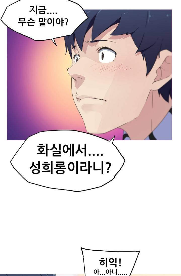 She Has Three Flavors Raw Chapter 16 Page 55