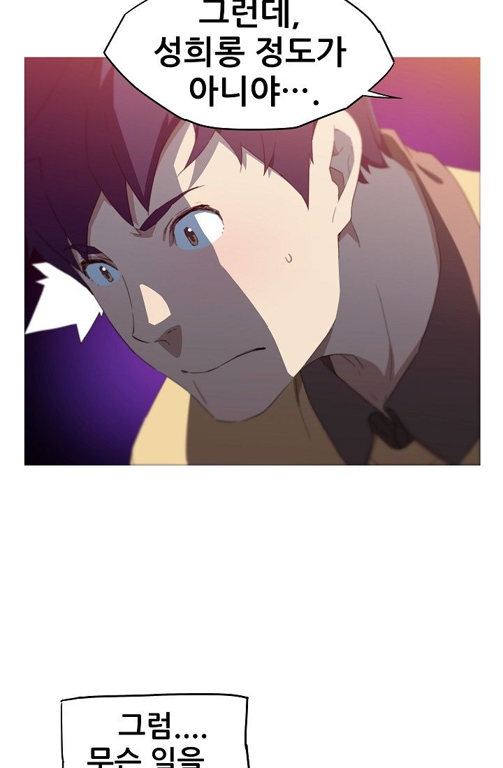 She Has Three Flavors Raw Chapter 17 Page 3