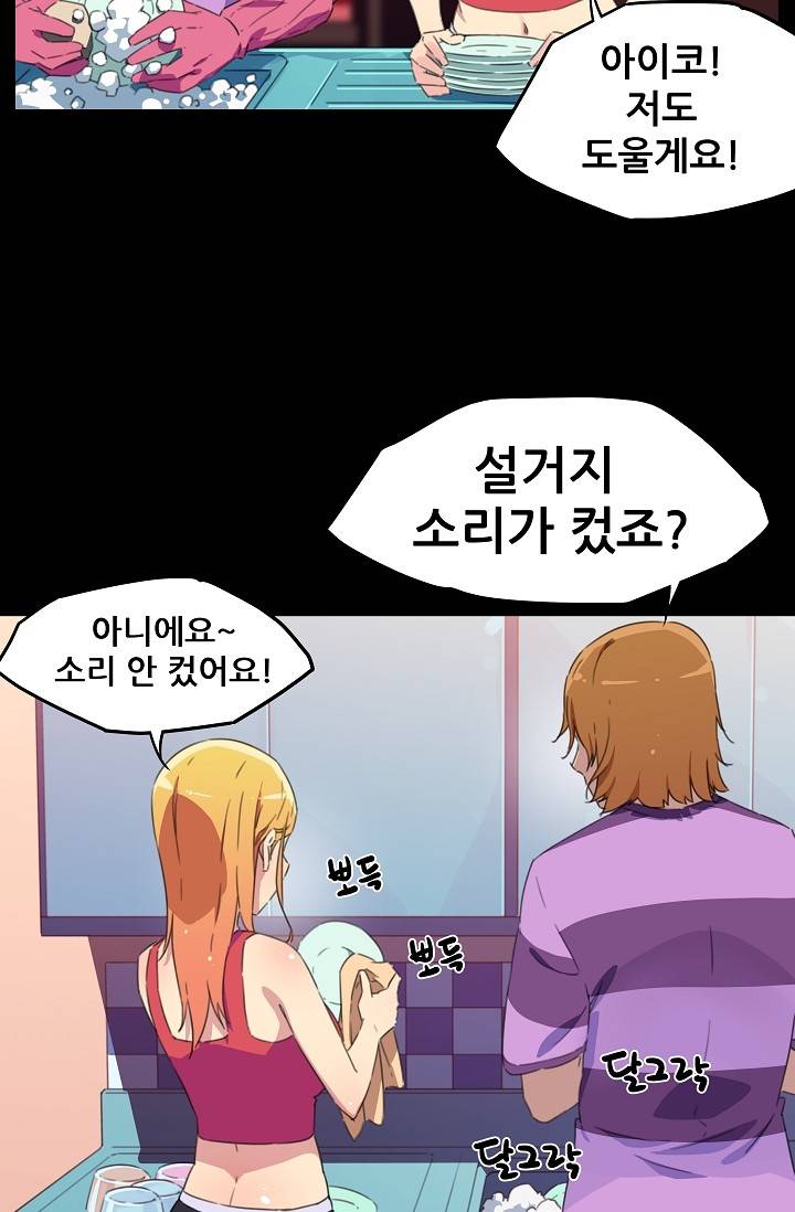 She Has Three Flavors Raw Chapter 17 Page 36