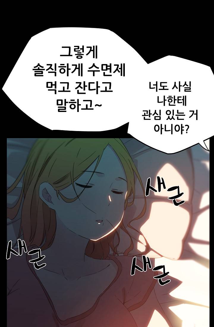 She Has Three Flavors Raw Chapter 17 Page 47