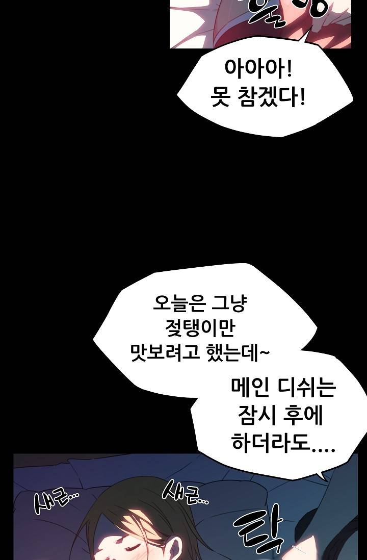 She Has Three Flavors Raw Chapter 17 Page 54