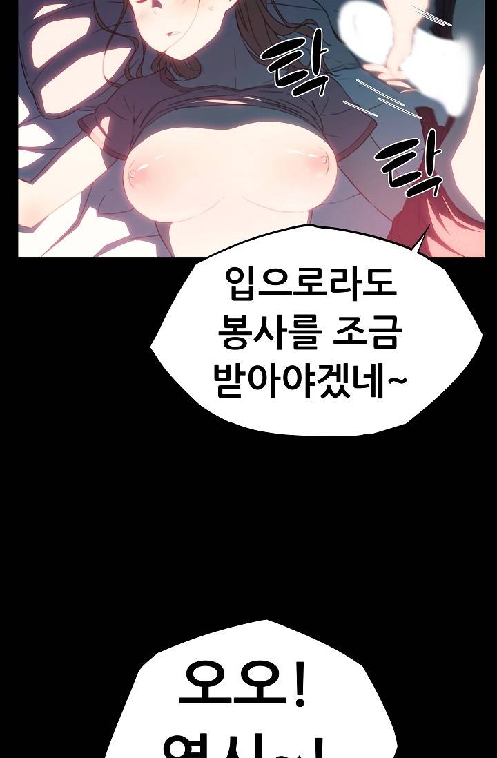 She Has Three Flavors Raw Chapter 17 Page 55