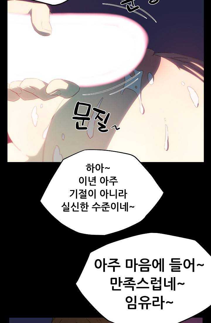She Has Three Flavors Raw Chapter 17 Page 61