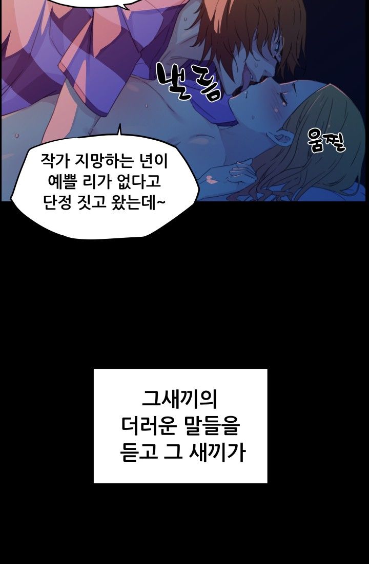 She Has Three Flavors Raw Chapter 18 Page 42